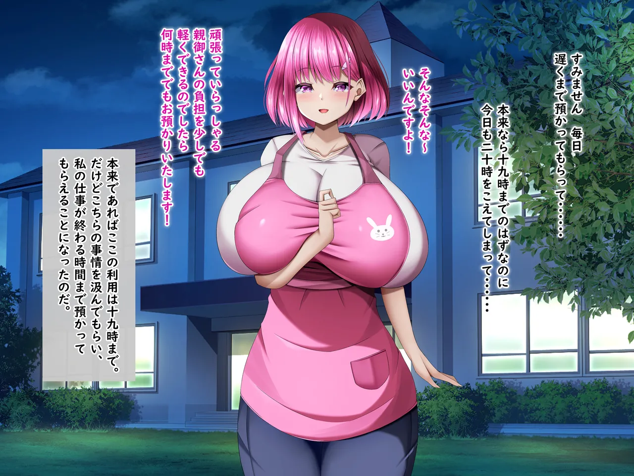 桃谷先生の爆乳治癒保育 page 9 full