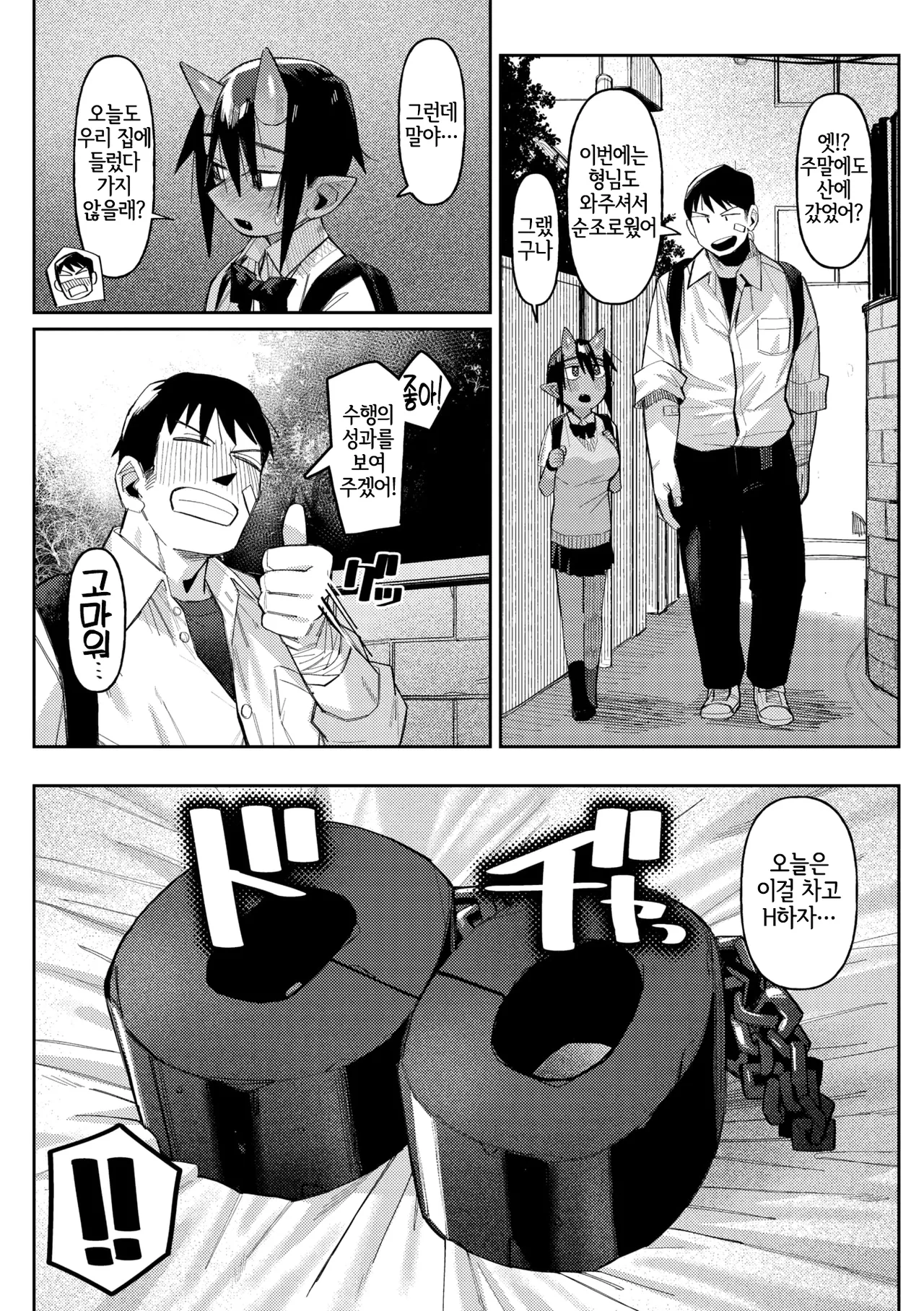 Shibatte Ikoooooo!! page 4 full