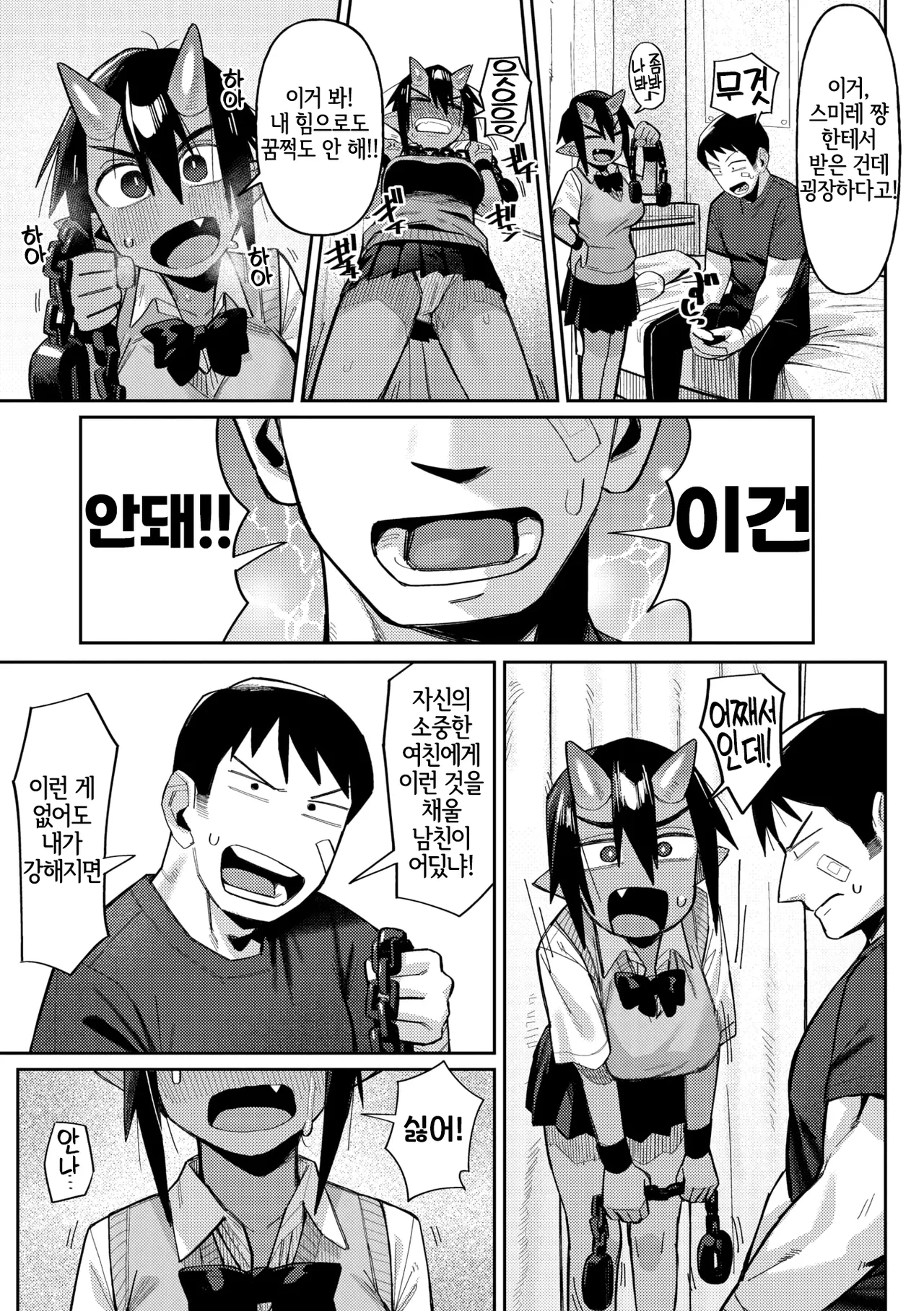 Shibatte Ikoooooo!! page 5 full
