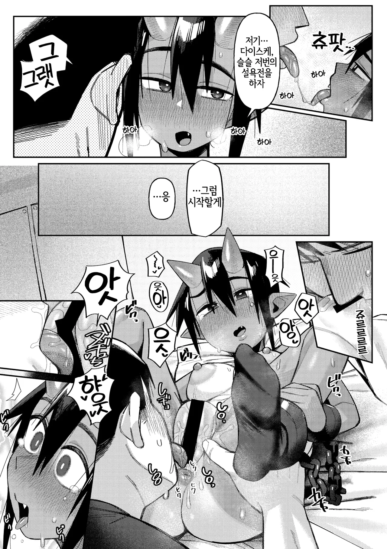 Shibatte Ikoooooo!! page 9 full