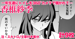 [どくろさん] 香椎紗季・差分９枚