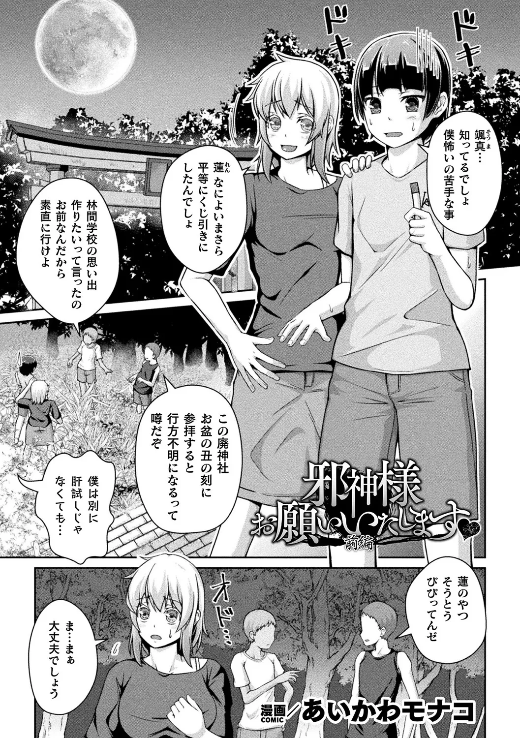 Bessatsu Comic Unreal Joutai Henka &amp; Nikutai Kaizou Hen Vol. 3 page 5 full