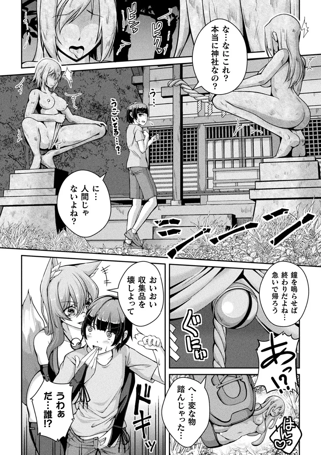 Bessatsu Comic Unreal Joutai Henka &amp; Nikutai Kaizou Hen Vol. 3 page 6 full