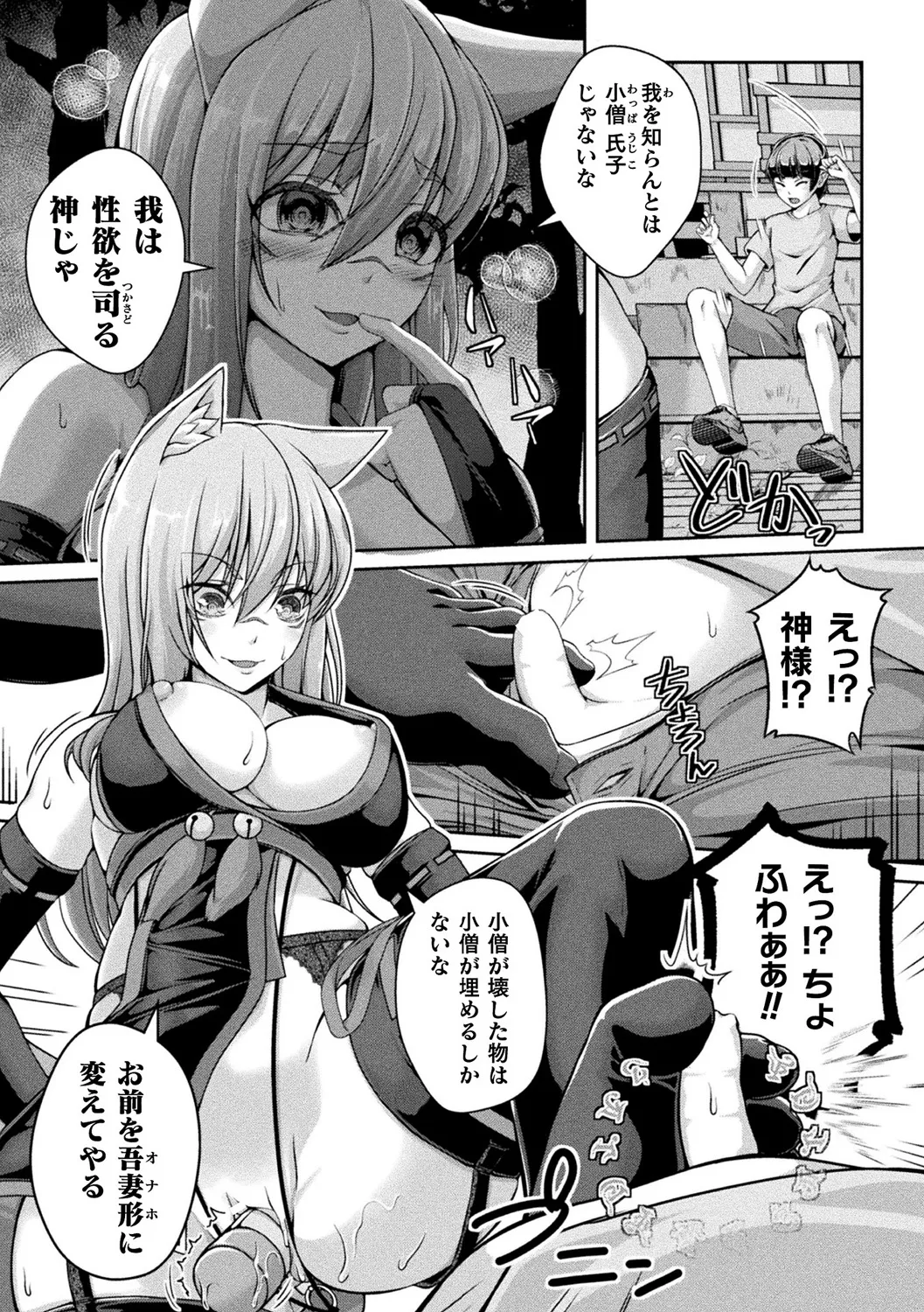 Bessatsu Comic Unreal Joutai Henka &amp; Nikutai Kaizou Hen Vol. 3 page 7 full