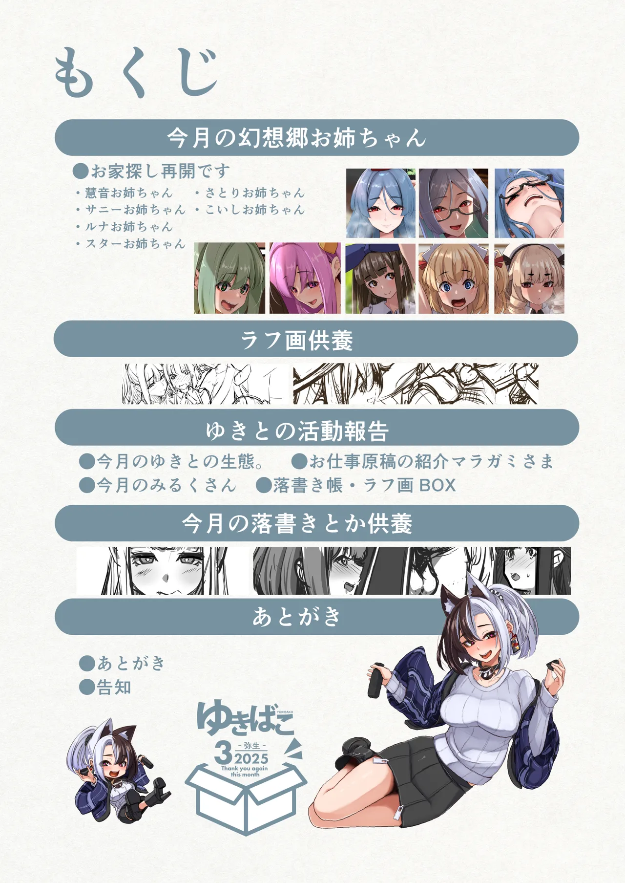 ゆきばこ～2025年3月号～ page 2 full