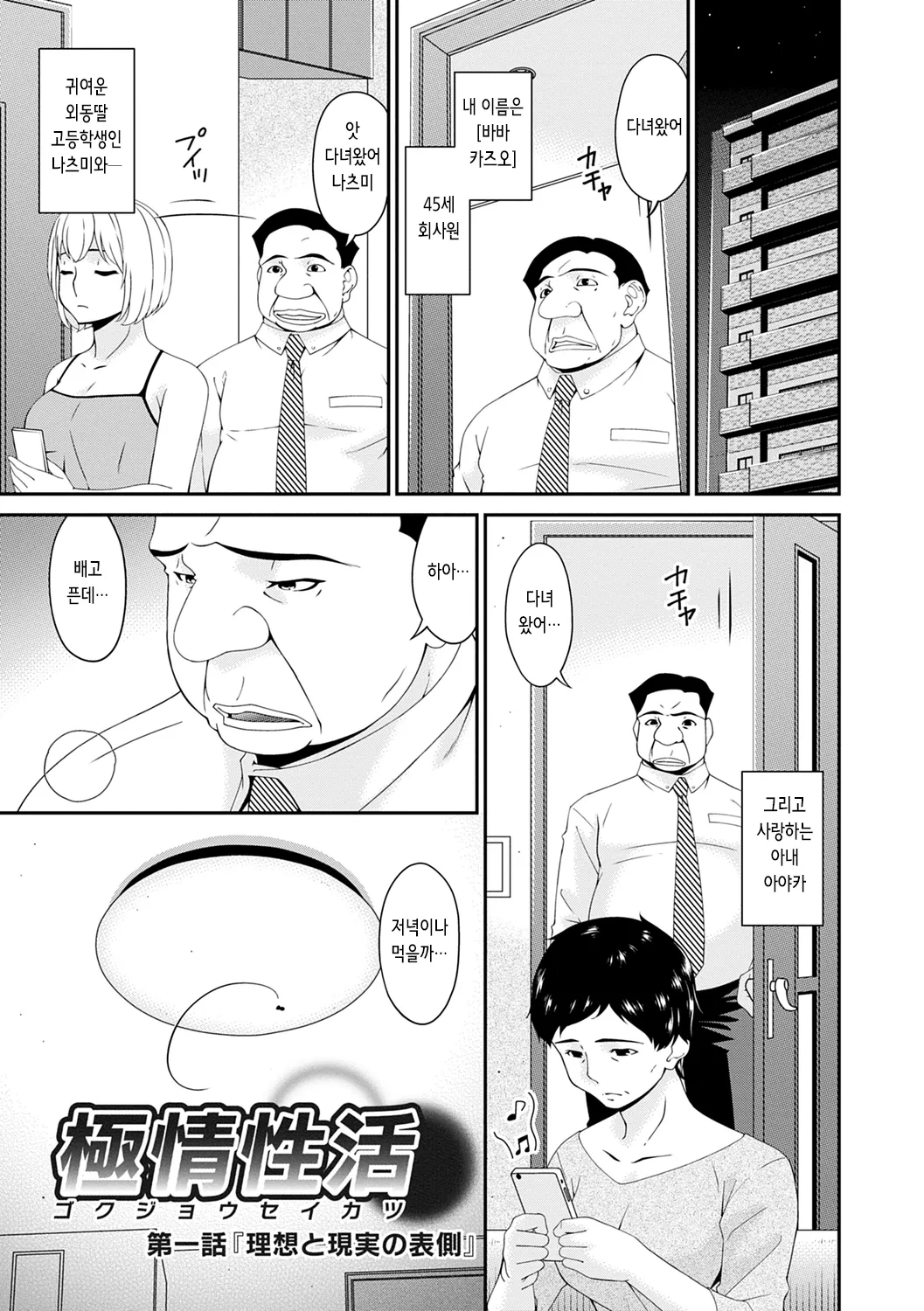 Gokujou Seikatsu | 극정성생활 page 5 full