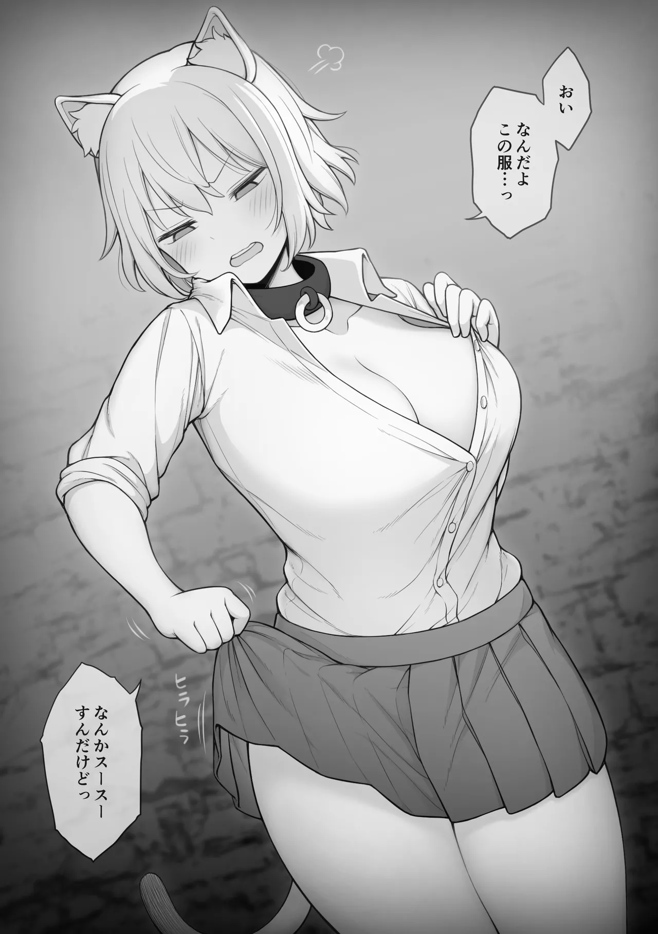 生意気猫耳ちゃんにギャルコスさせて楽しむ異世界転生した主人公君 page 2 full