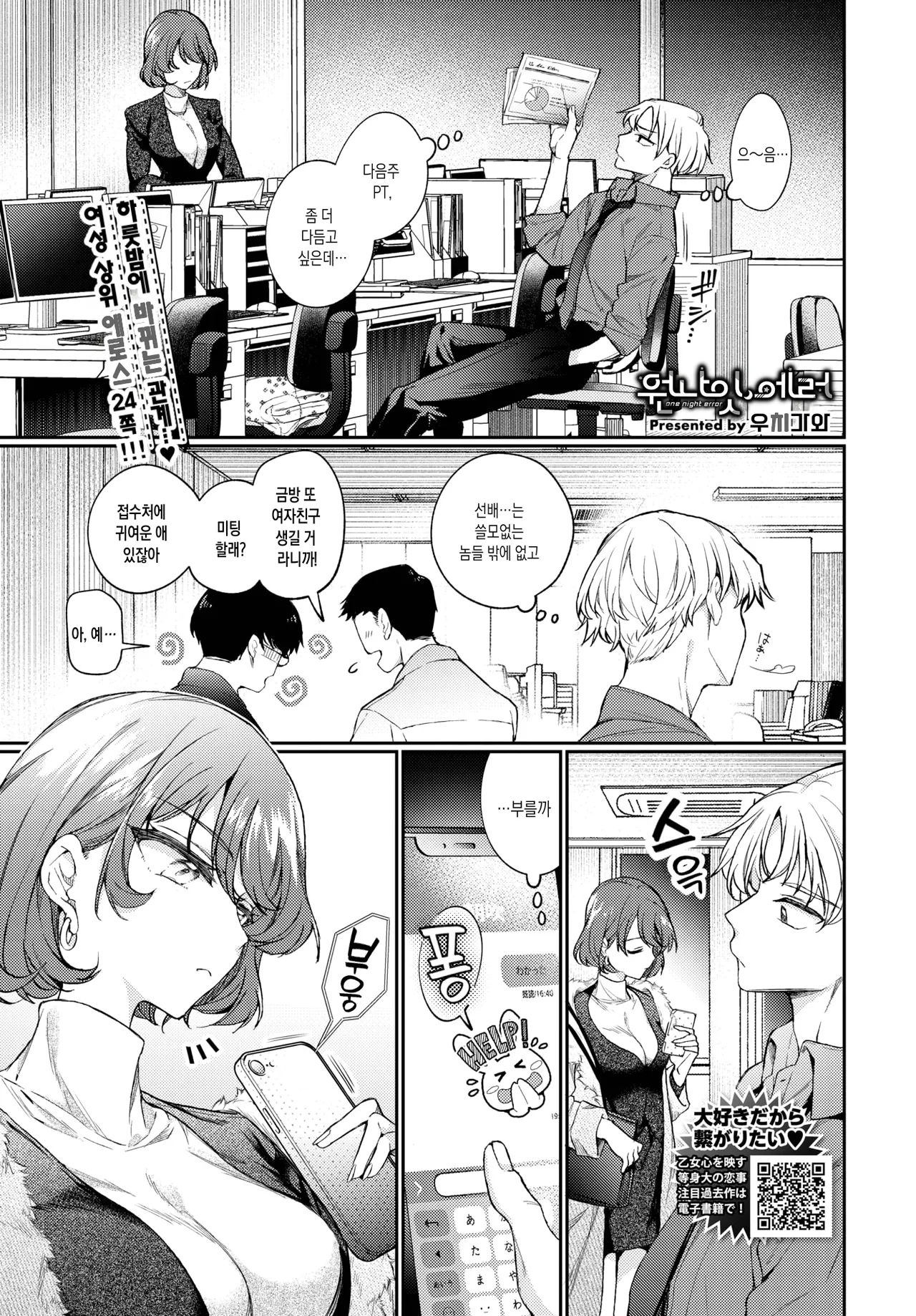 One Night Error  | 원나잇 에러 page 1 full