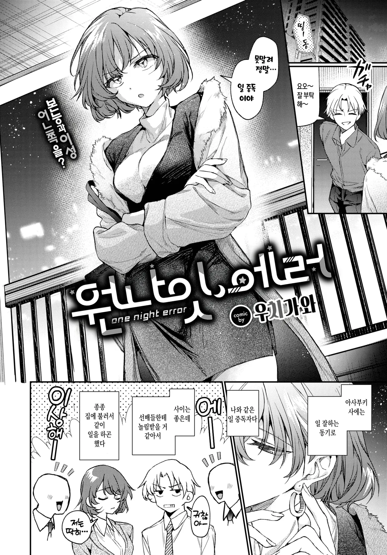 One Night Error  | 원나잇 에러 page 2 full