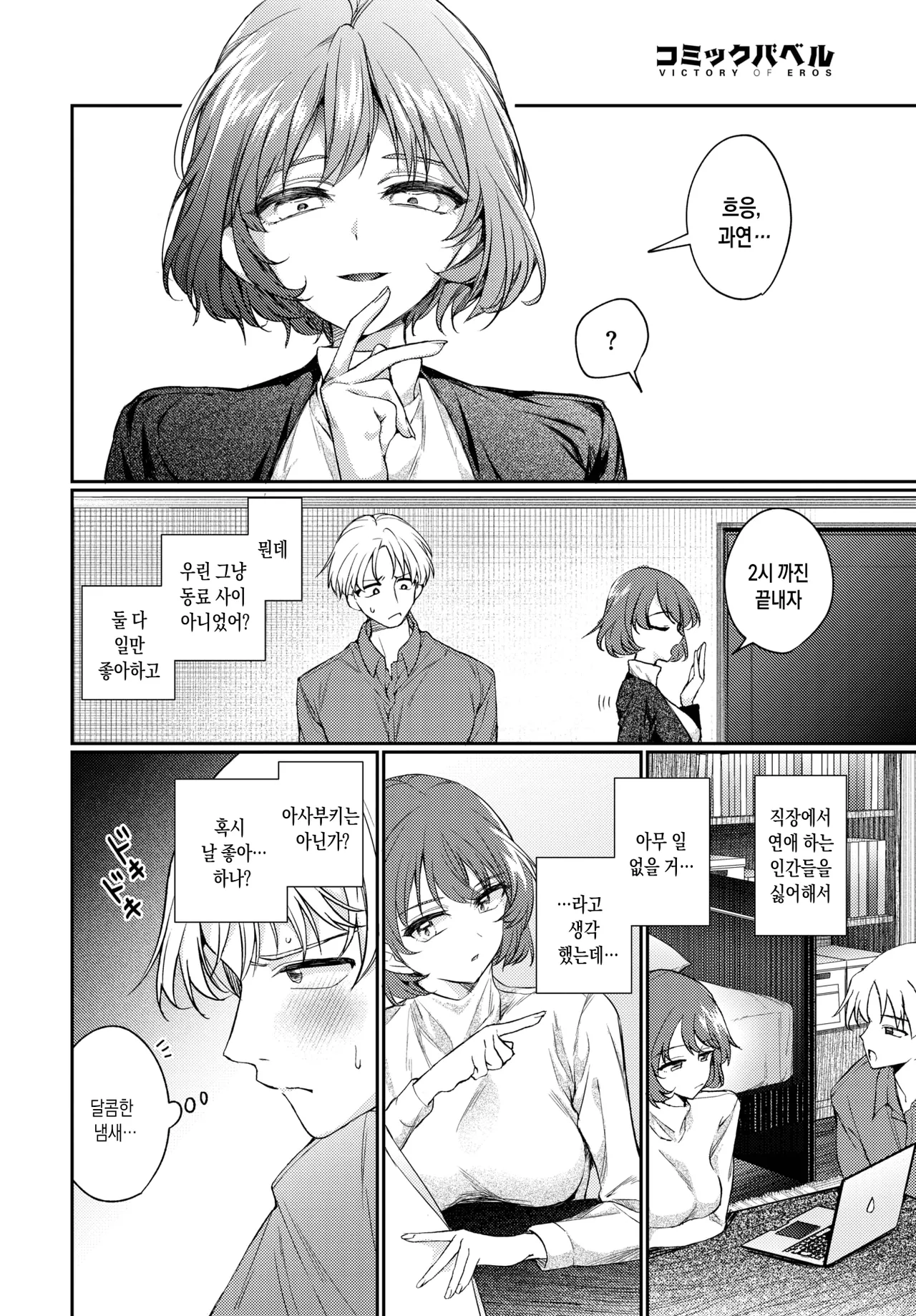 One Night Error  | 원나잇 에러 page 4 full