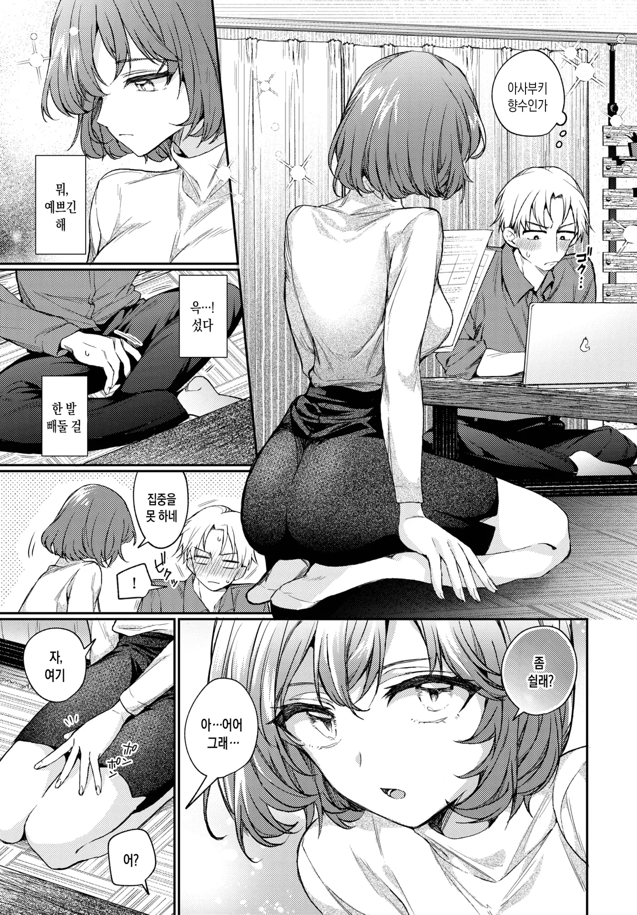 One Night Error  | 원나잇 에러 page 5 full