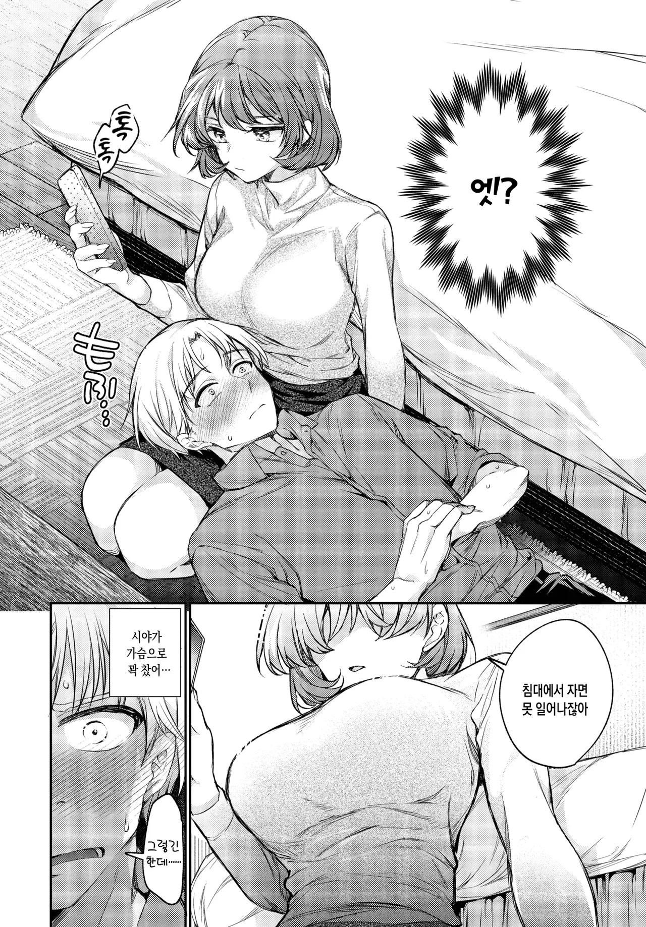 One Night Error  | 원나잇 에러 page 6 full