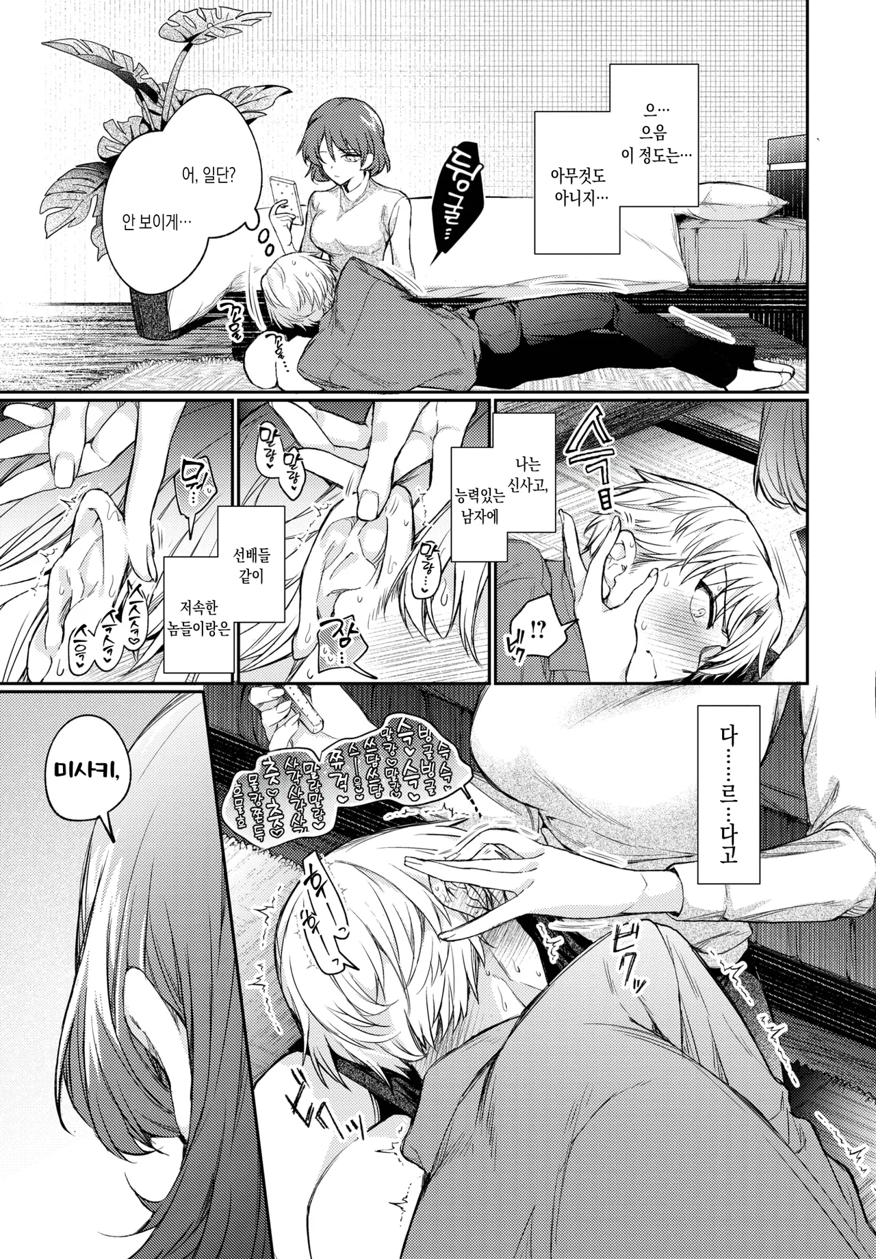 One Night Error  | 원나잇 에러 page 7 full