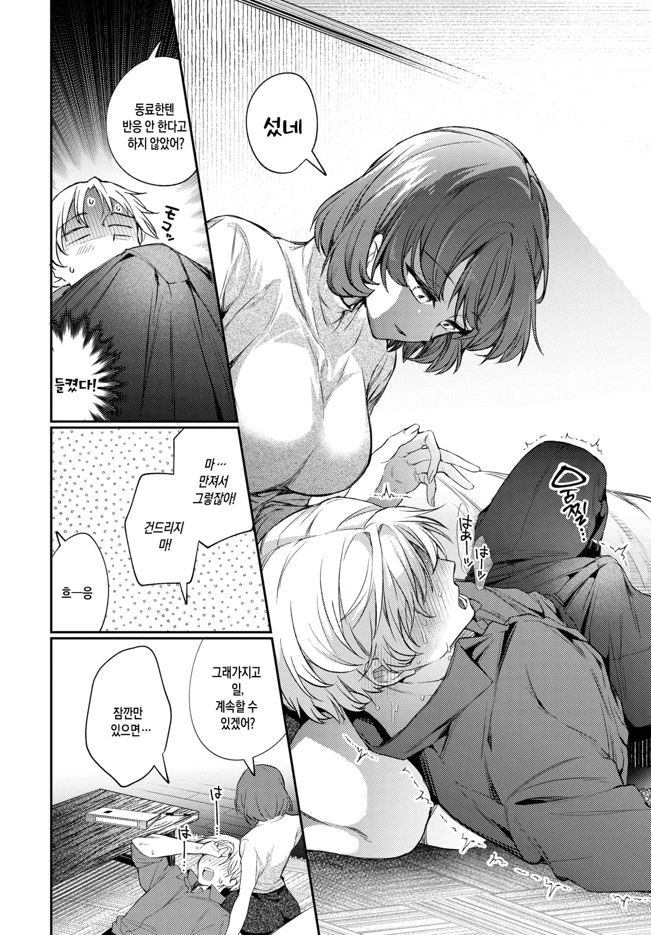 One Night Error  | 원나잇 에러 page 8 full