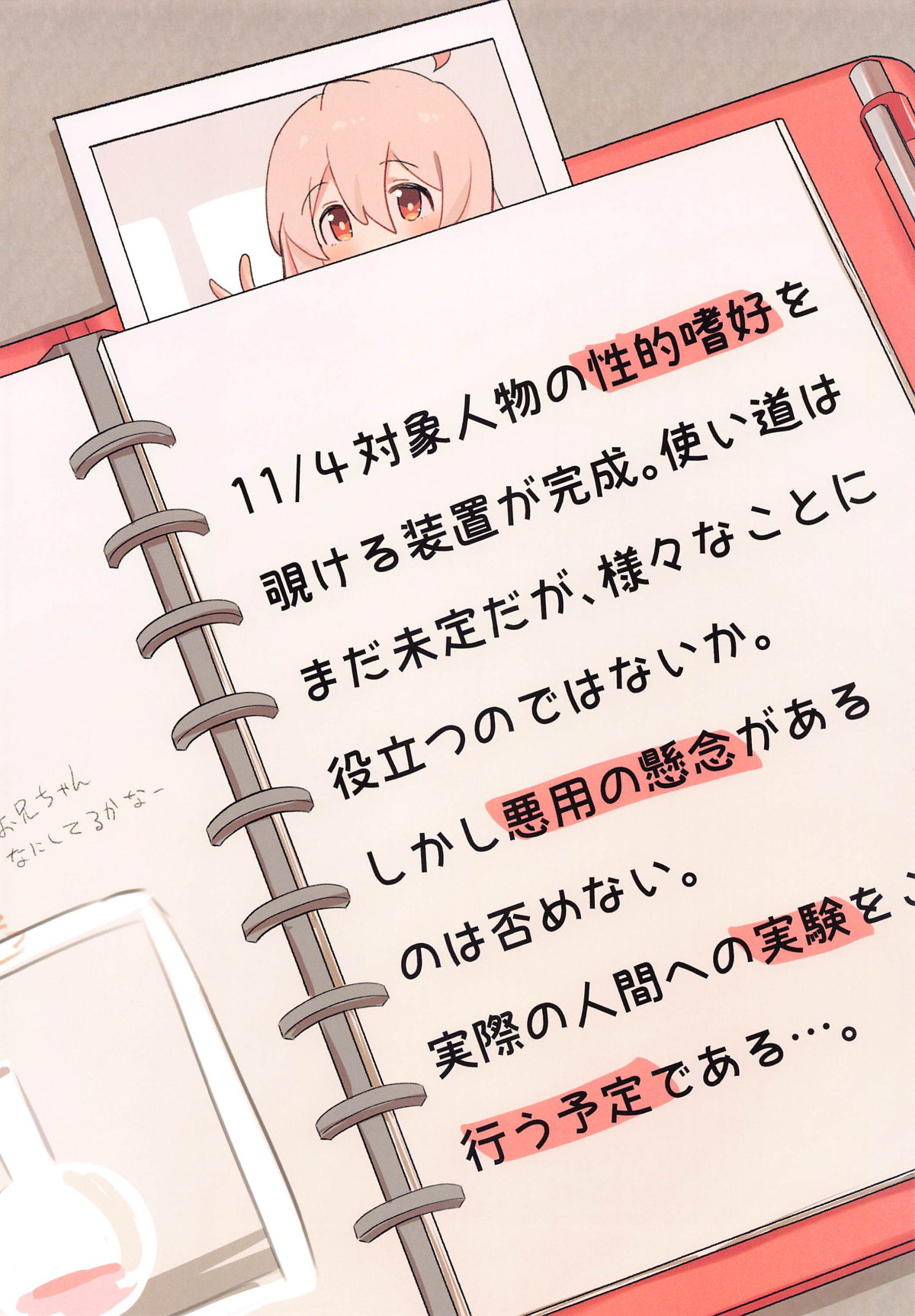 Onii-chan ni wa Makenai kara page 2 full