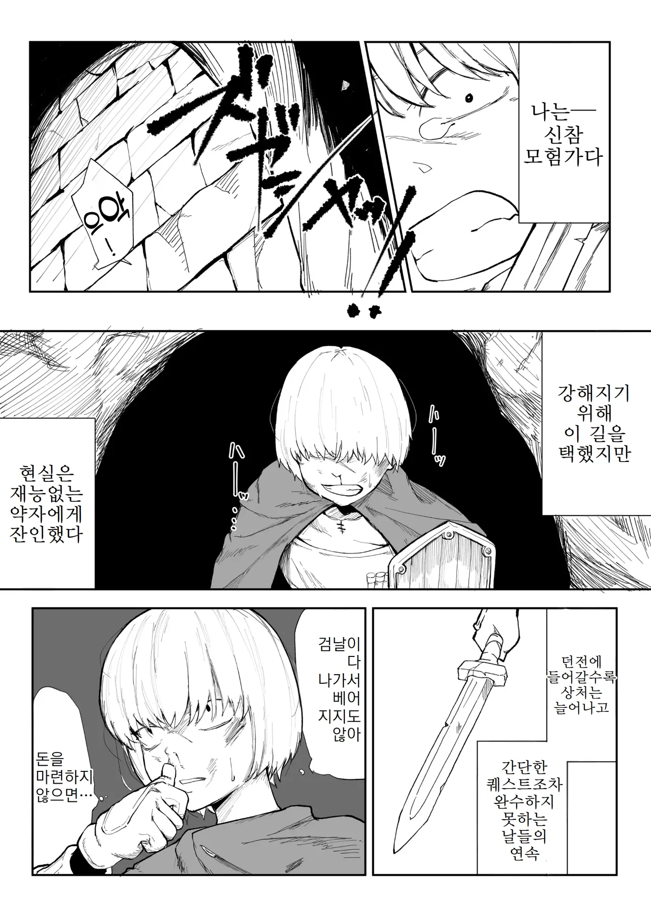 Iinazuke ga NTRreta kara Boukensha ni Natta | 약혼자를 NTR당해서 모험가가 되었다 page 3 full