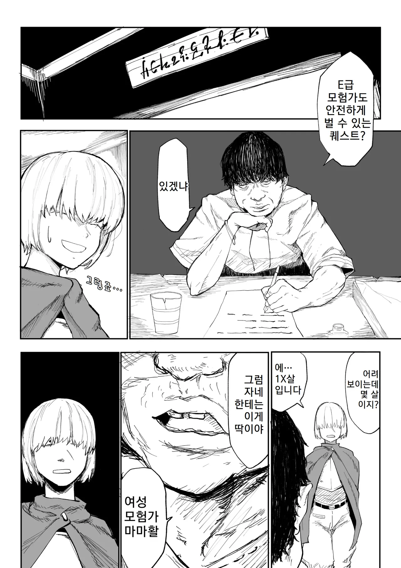 Iinazuke ga NTRreta kara Boukensha ni Natta | 약혼자를 NTR당해서 모험가가 되었다 page 4 full