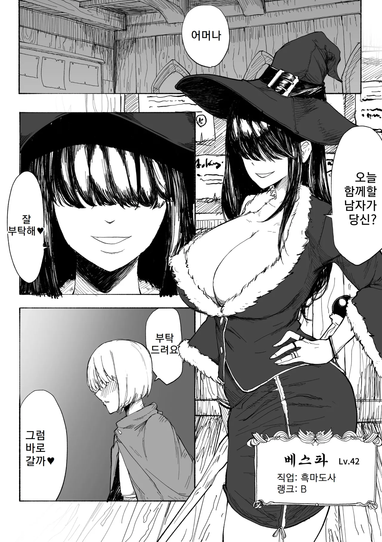 Iinazuke ga NTRreta kara Boukensha ni Natta | 약혼자를 NTR당해서 모험가가 되었다 page 6 full