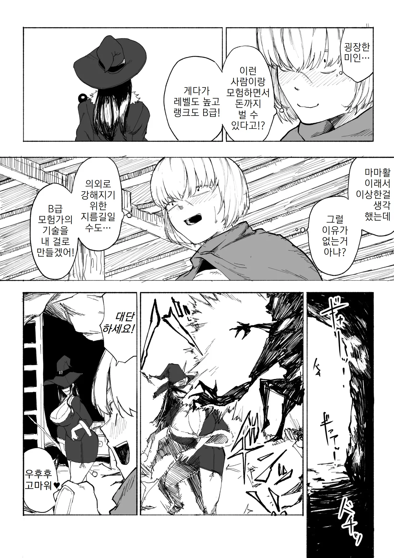 Iinazuke ga NTRreta kara Boukensha ni Natta | 약혼자를 NTR당해서 모험가가 되었다 page 7 full