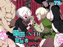 [Wakabatei] Iinazuke ga NTRreta kara Boukensha ni Natta | 약혼자를 NTR당해서 모험가가 되었다 [Korean]