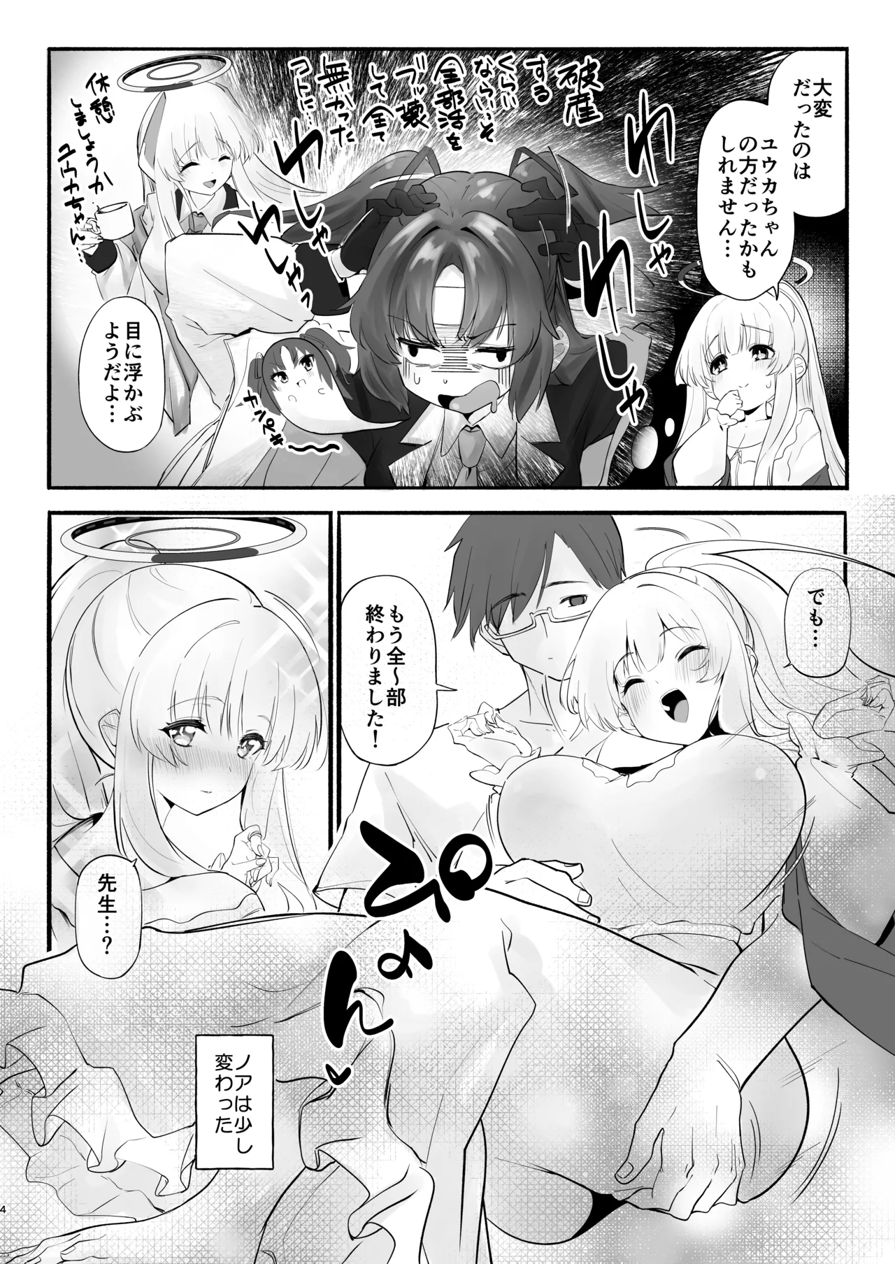 Ketten ga Nasasugiru Noa ni Ayamarasenagara Sex suru page 3 full