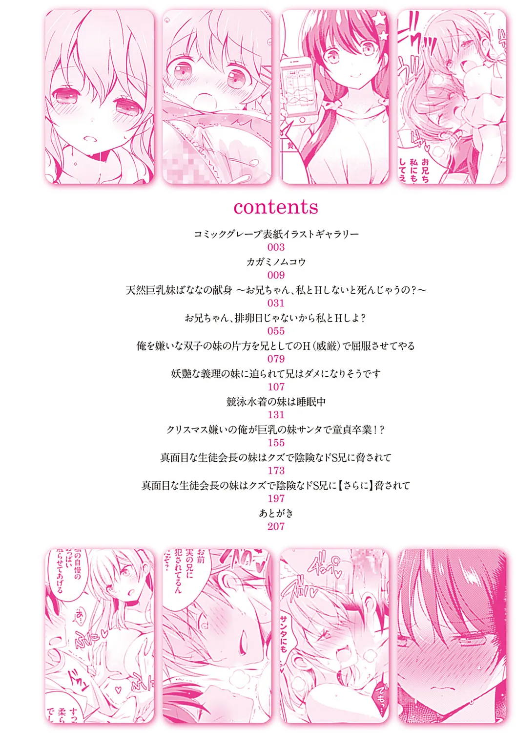 Imouto to Sanctuary - sister sanctuary + Android no Watashi ni Nenryou Hokyuu shite Kudasai Shucchouban, COMIC Grape 100-gou &amp; 10-Shuunen Omedetou Gozaimasu Hen page 8 full