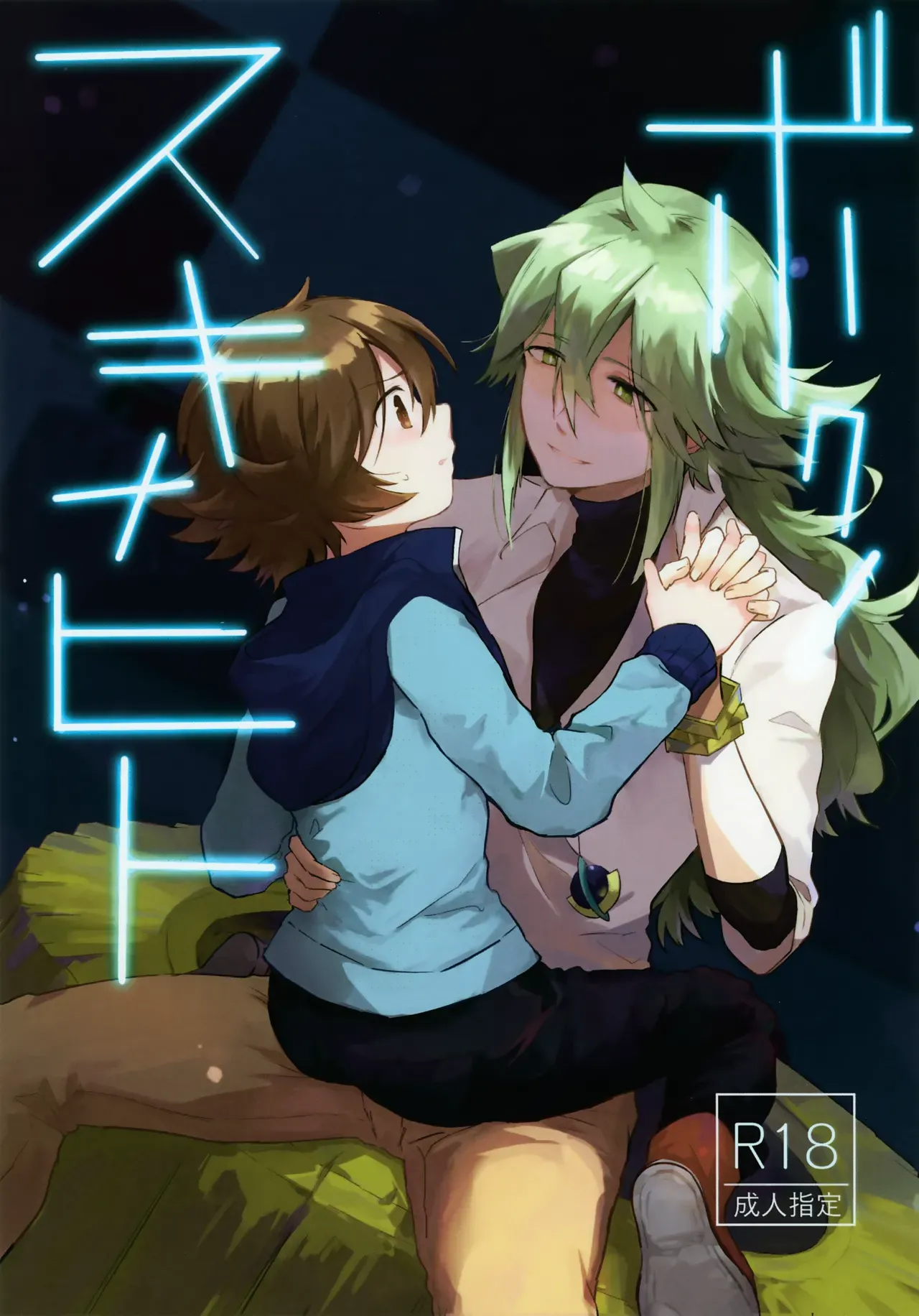 The Person I Like page 1 full