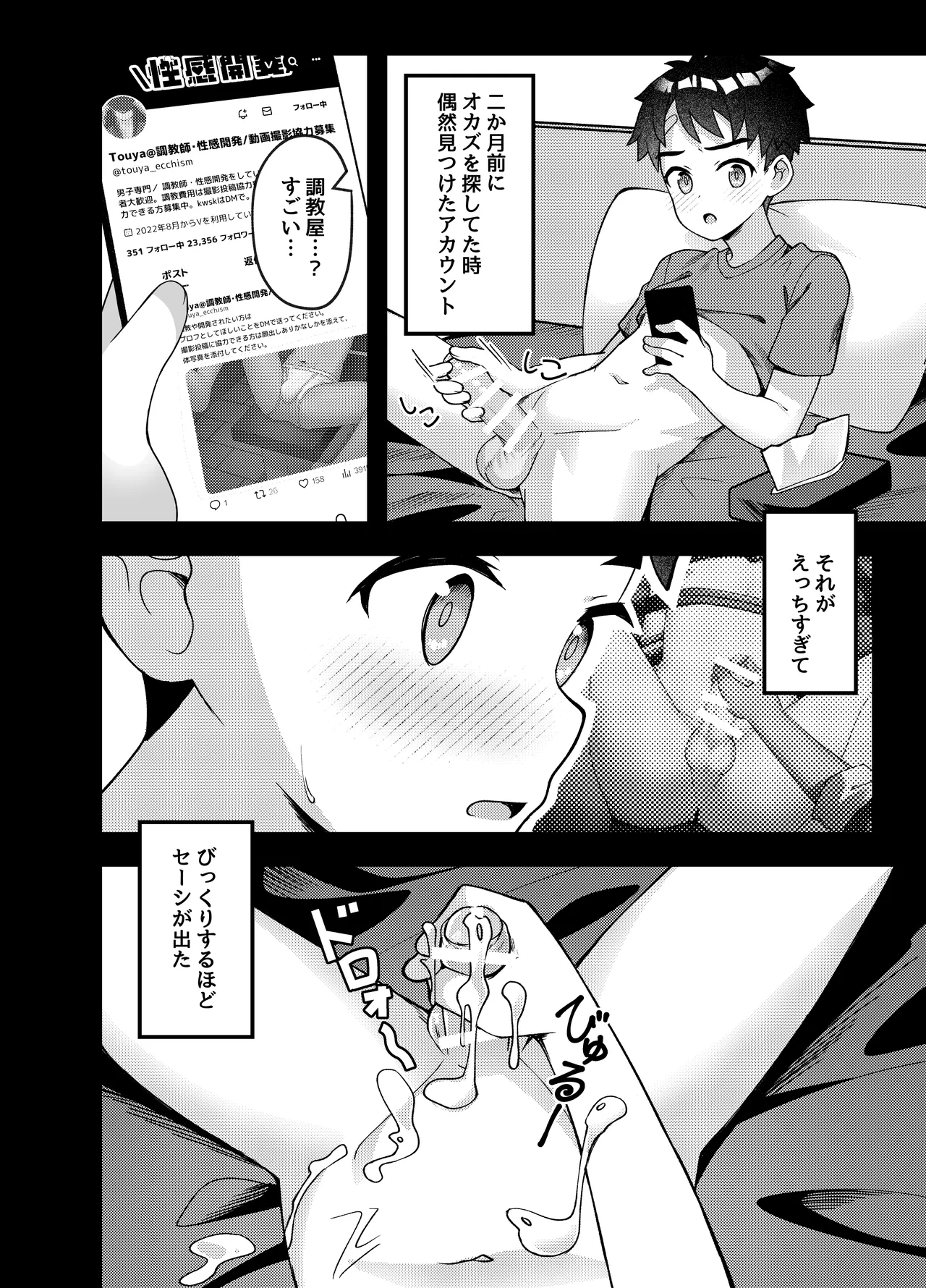 Yappari, ore wa… choukyou sa retai page 7 full