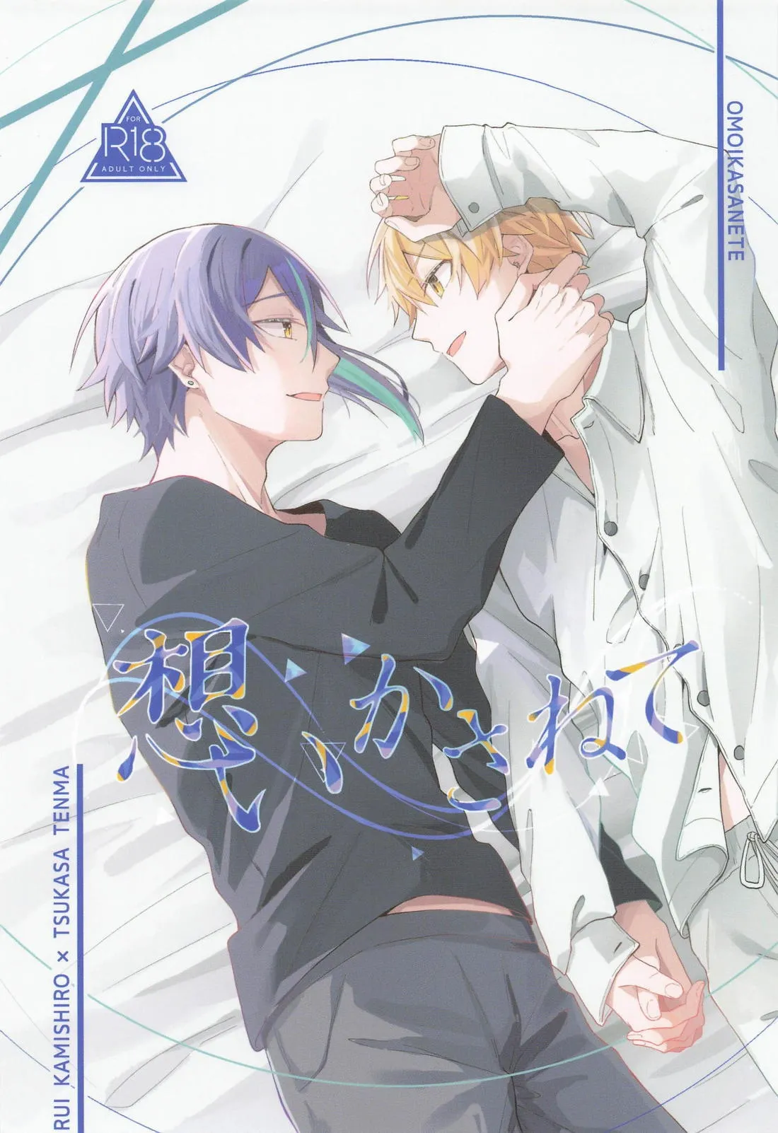 Omoi Kasanete page 1 full