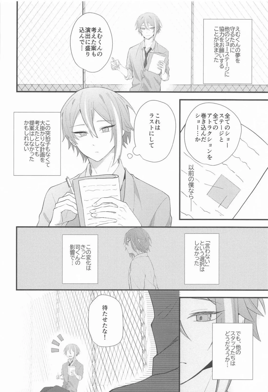 Omoi Kasanete page 9 full