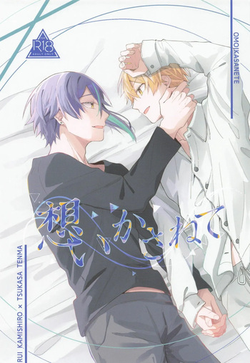 Omoi Kasanete cover