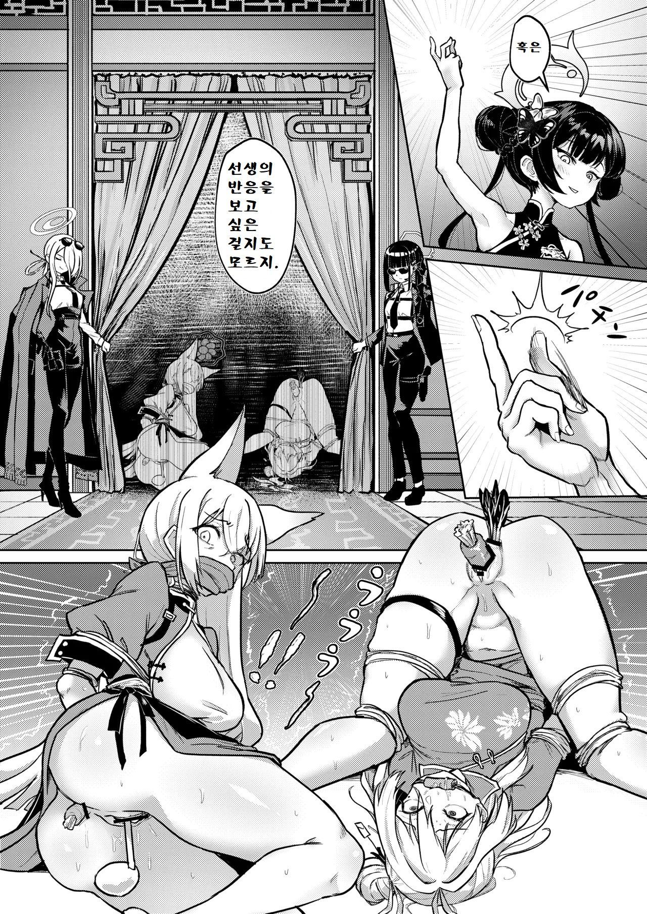 Enka Ryouran Hito o Toriko ni Suru Monshu-sama | 연하요란, 사람을 가지고 노는 문주님 page 4 full
