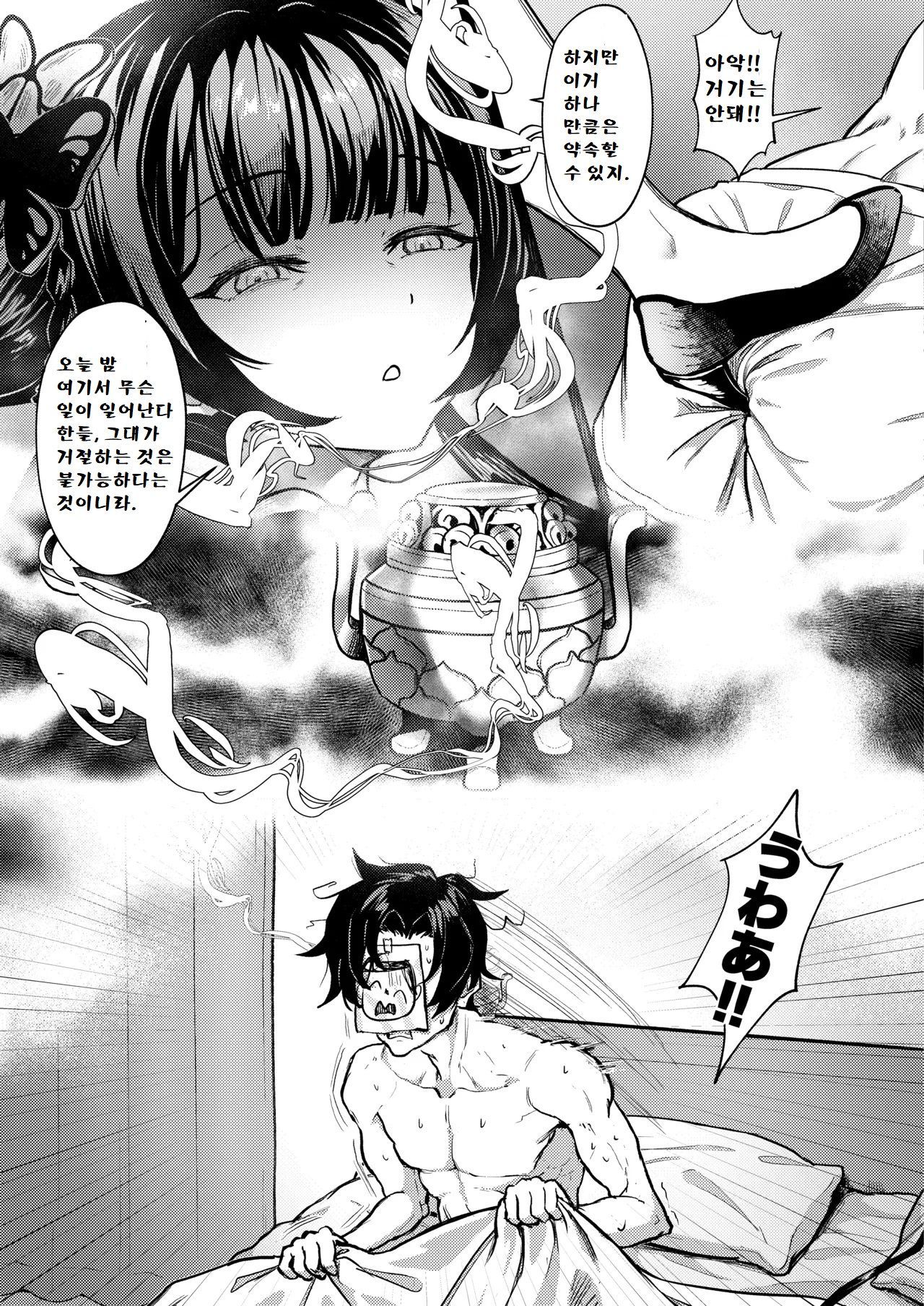 Enka Ryouran Hito o Toriko ni Suru Monshu-sama | 연하요란, 사람을 가지고 노는 문주님 page 7 full