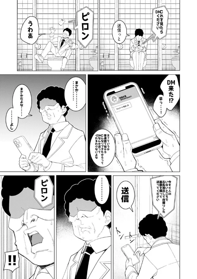 Saimin Appli de! Karisuma Joshi Kousei Moderu o Chou Hentai Omanko Geinin ni Purodyuusu shite mita —Zenpen— page 6 full