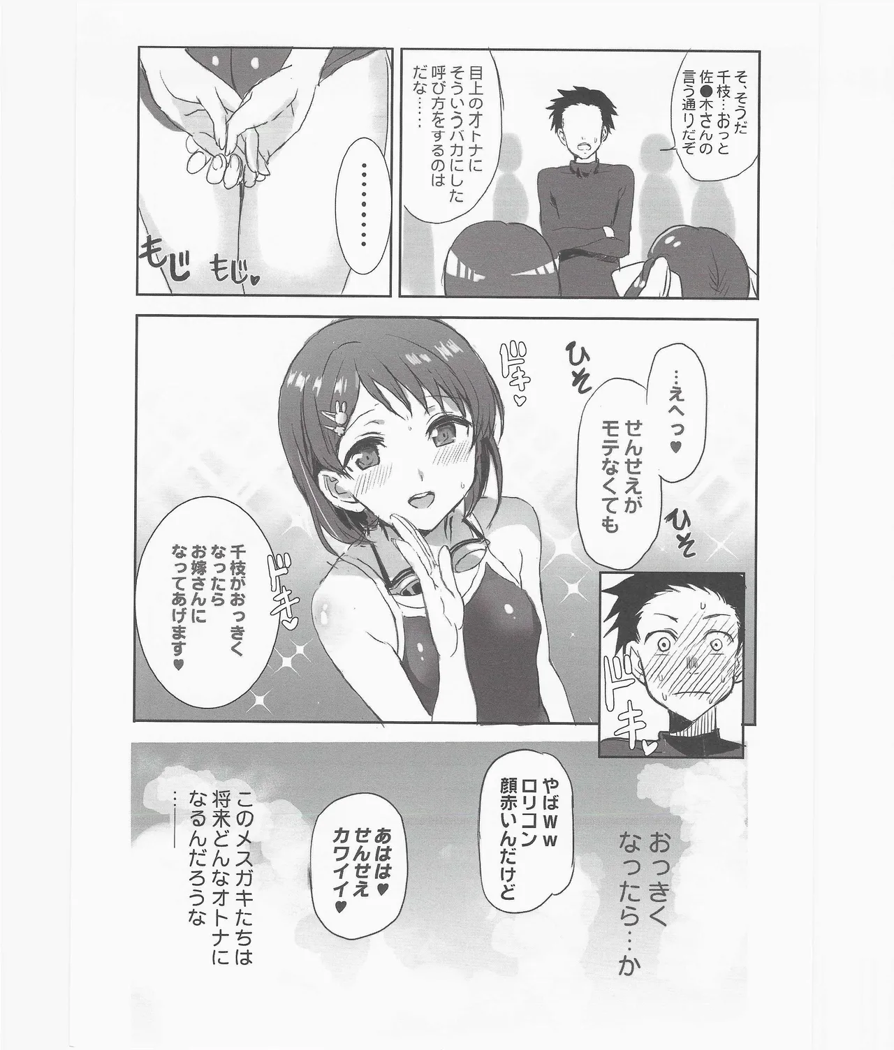 Mirai no Bitch Otona ni Natta Oshiego o Shimei dekiru Deliheal Ten SP page 4 full
