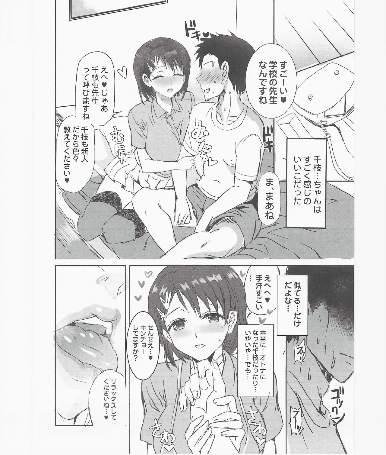 Mirai no Bitch Otona ni Natta Oshiego o Shimei dekiru Deliheal Ten SP page 9 full