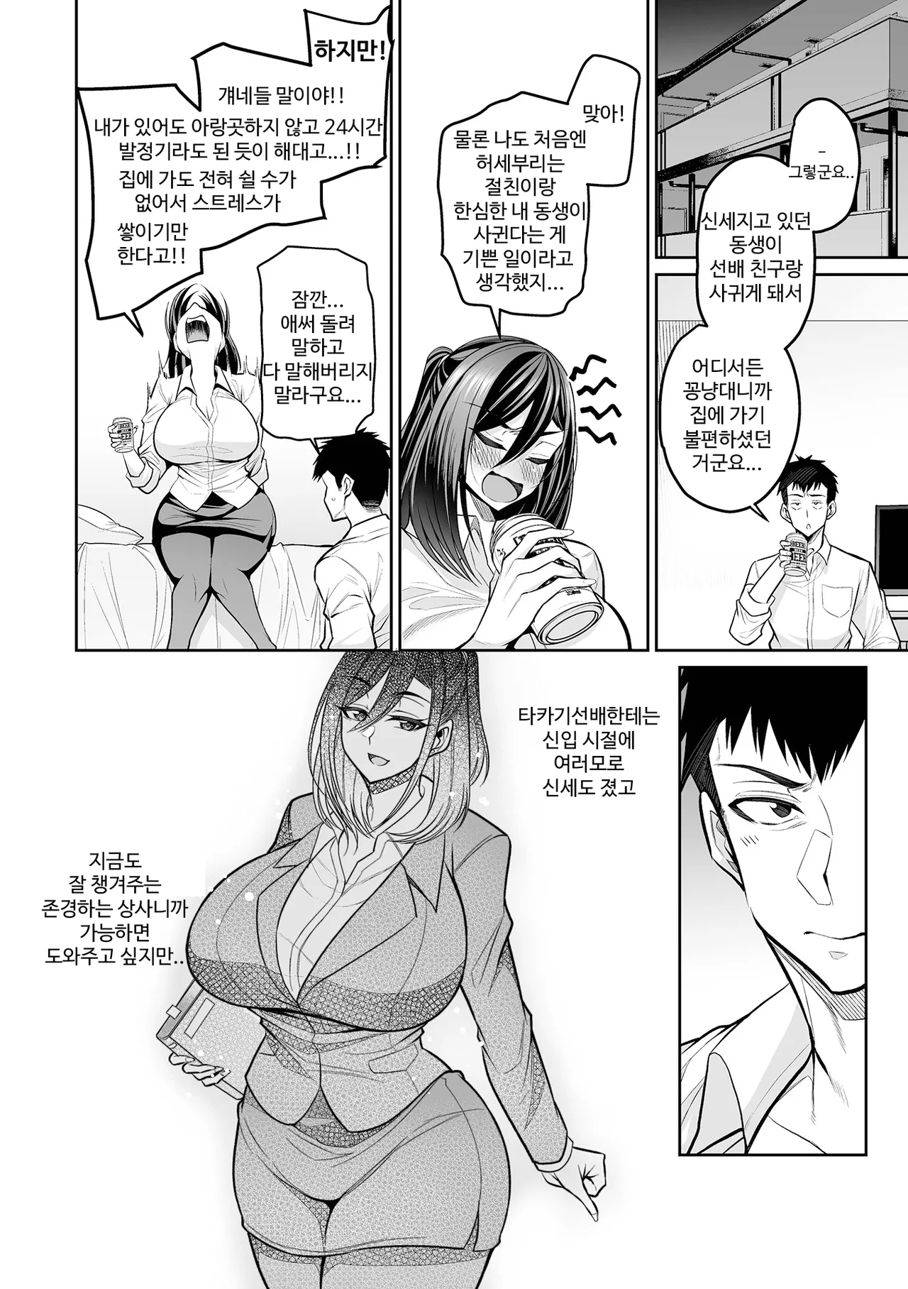 Deka Chichi Kanojo Hatsujouchuu!! | 데카 가슴 그녀 발정중!! page 7 full