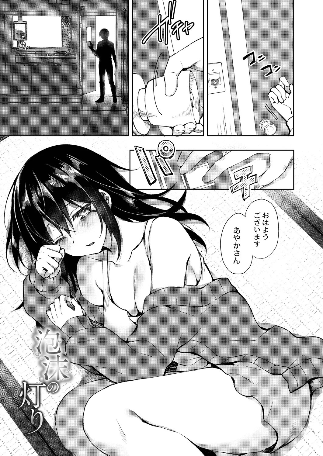 Ryouran Emotion page 7 full