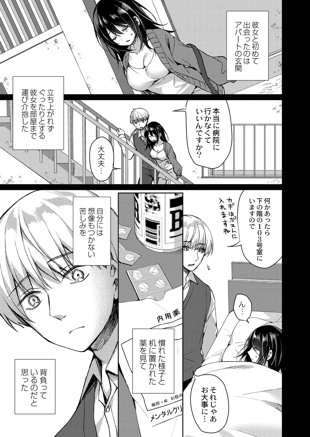 Ryouran Emotion page 9 full