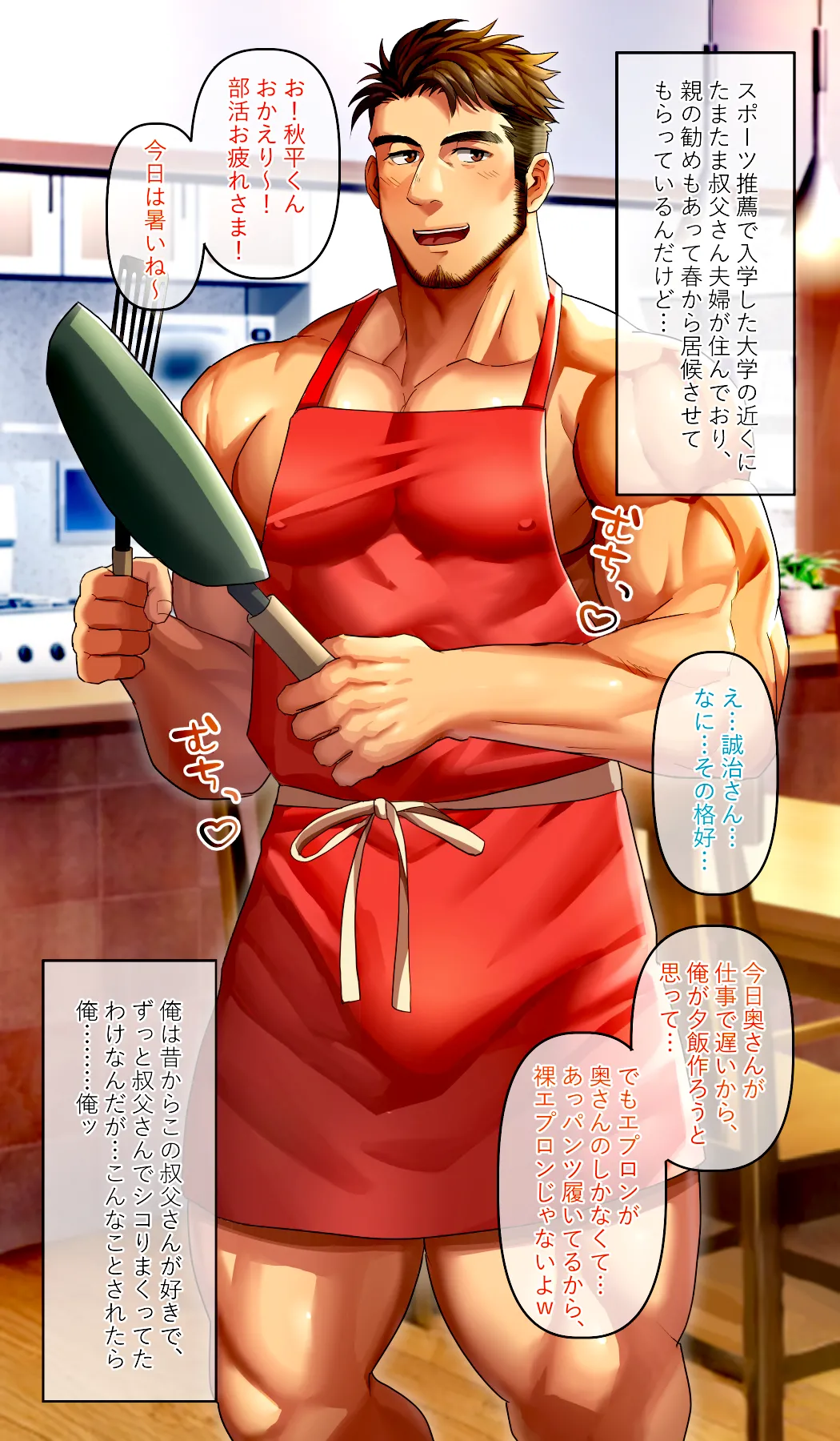 叔〇さんにバキバキチ〇ポを見せつけたらのっかられて童貞卒業させられた page 1 full