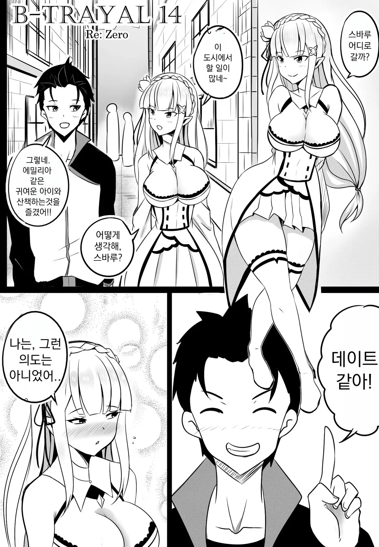 B-Trayal 14 page 3 full