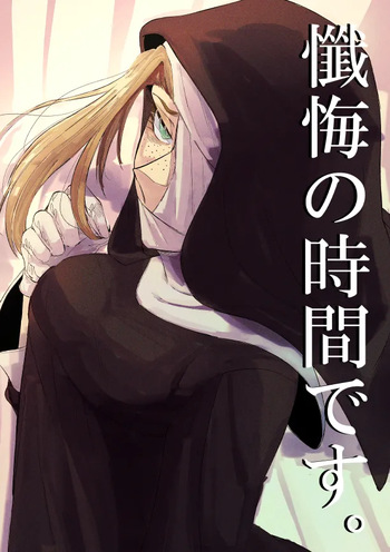 Zange no Jikan desu. cover