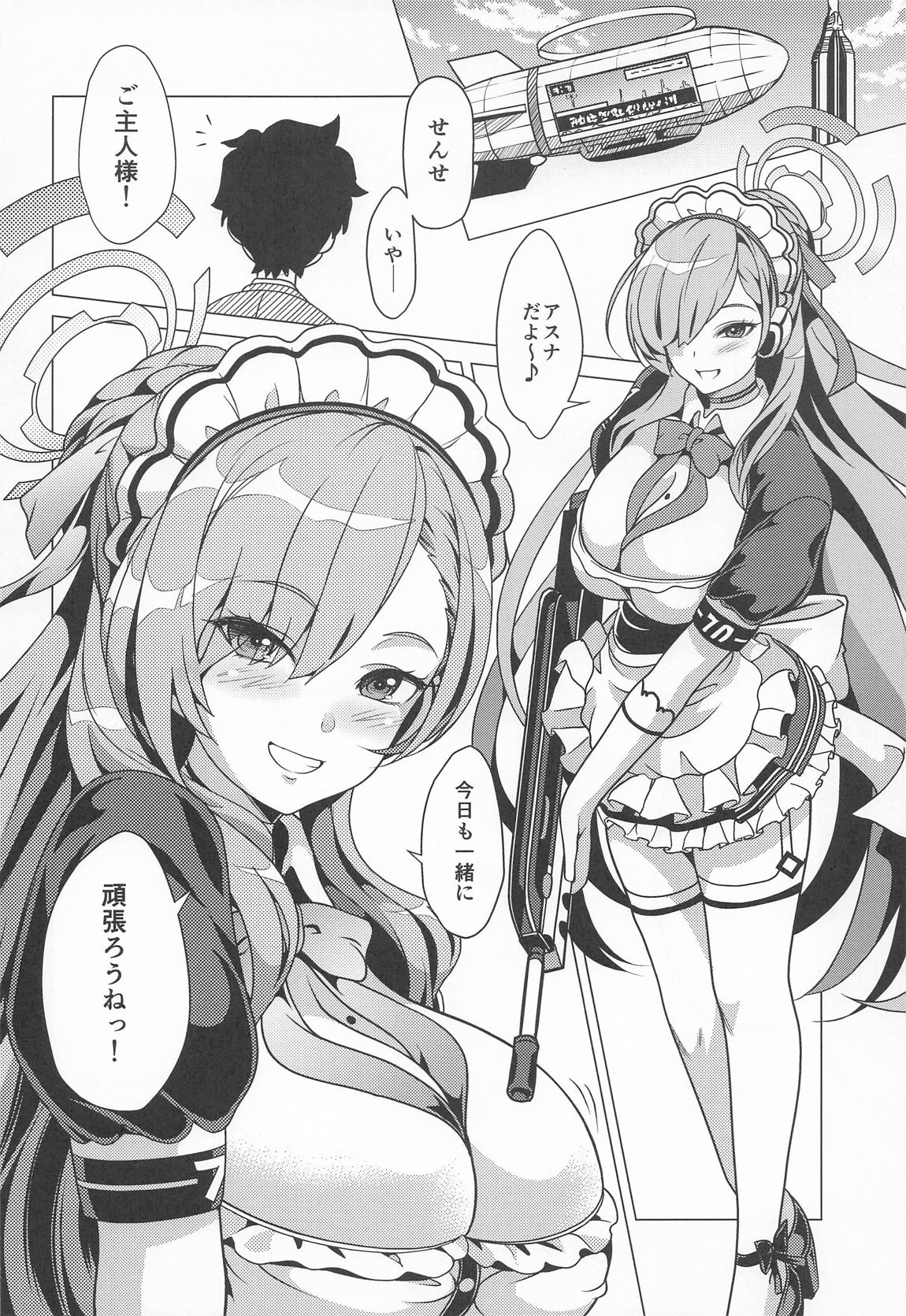 甘い時間はアスナと一緒に page 3 full