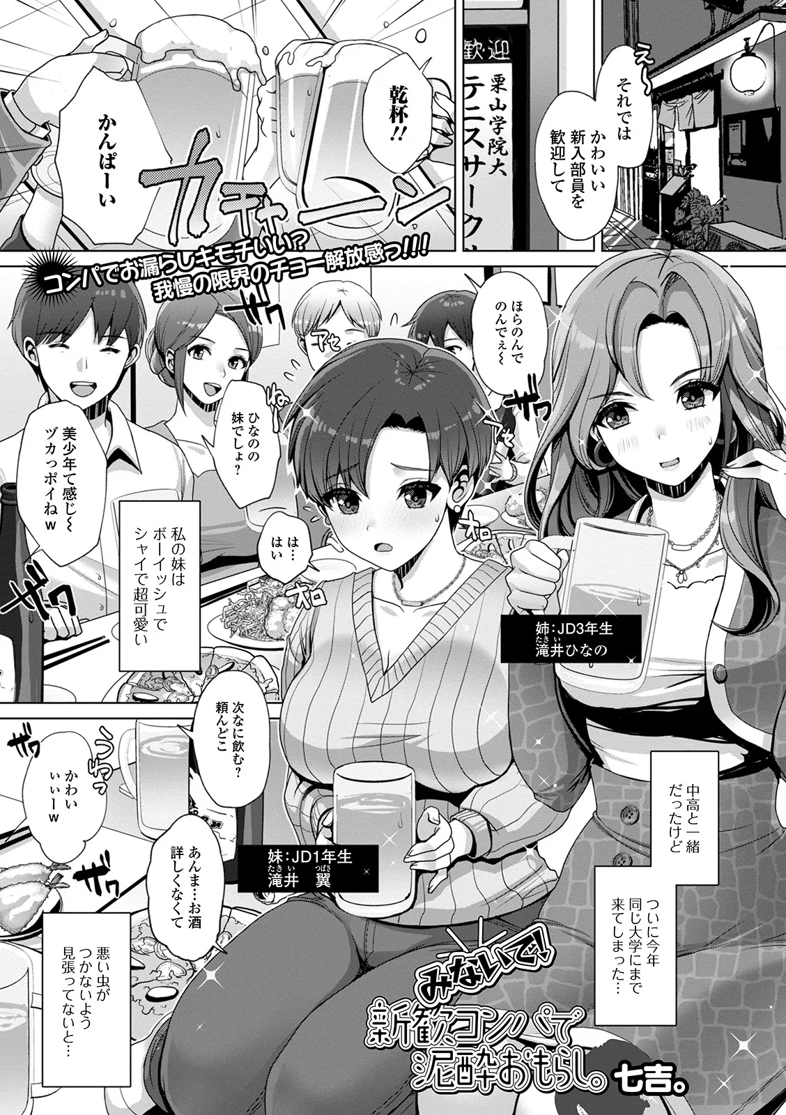 Oshikko ☆ Dechau!! for Digital Vol.5 page 3 full