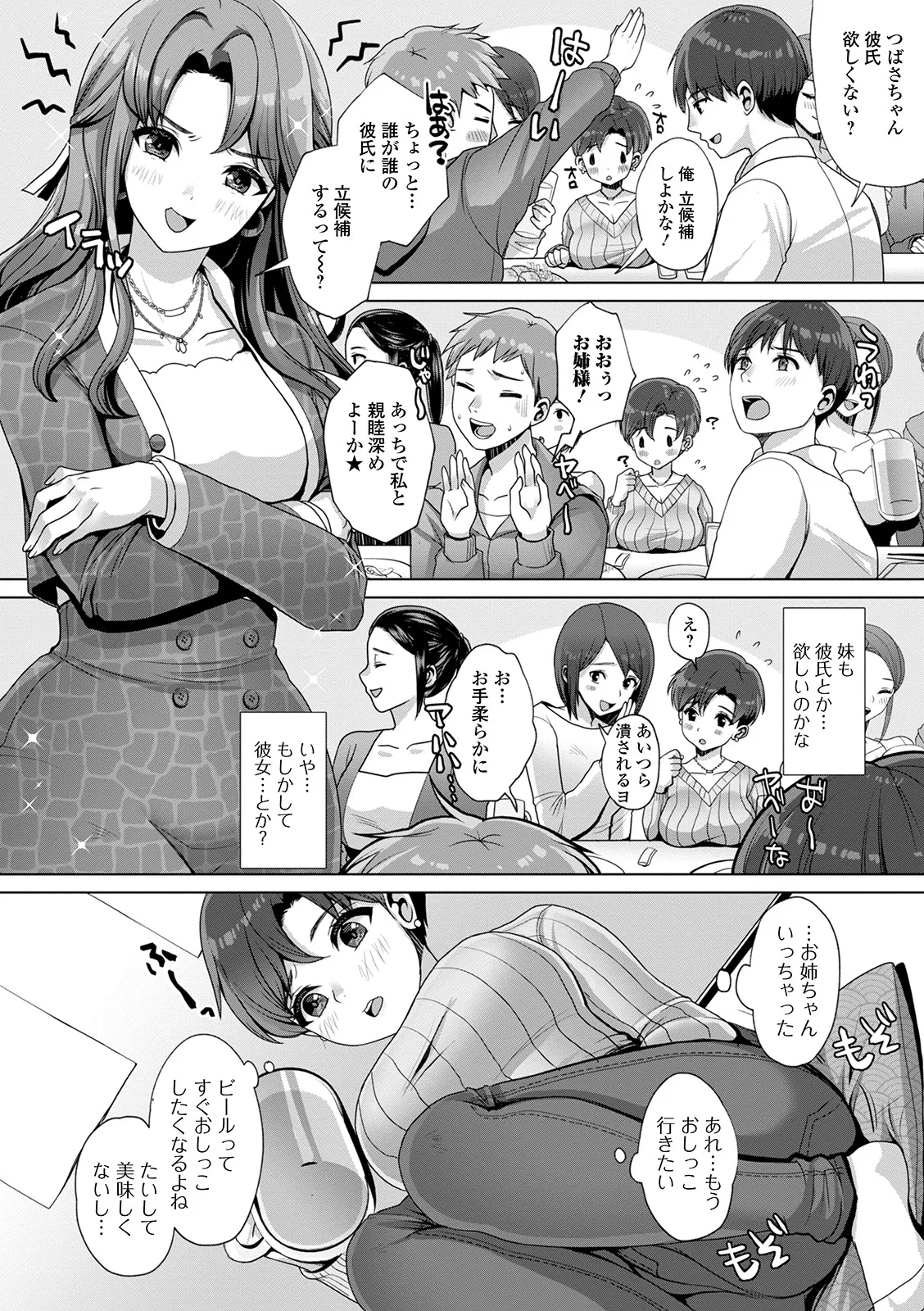 Oshikko ☆ Dechau!! for Digital Vol.5 page 4 full