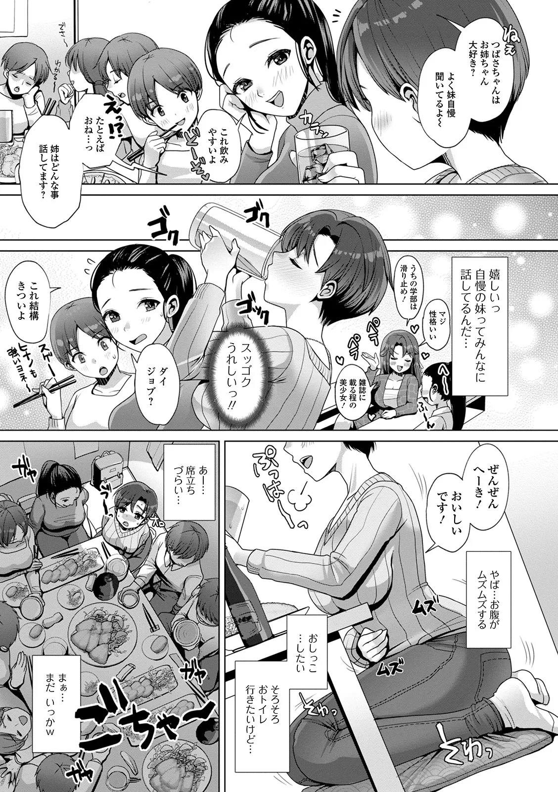 Oshikko ☆ Dechau!! for Digital Vol.5 page 5 full