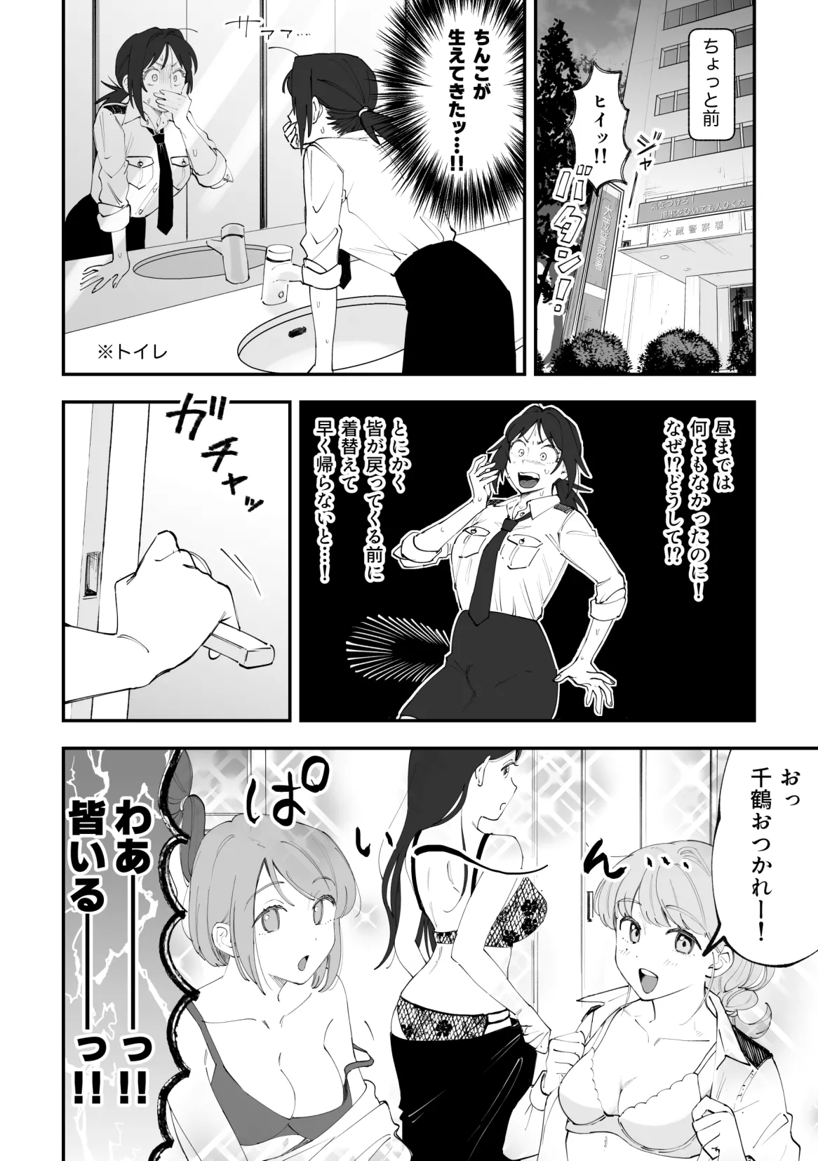 ふたなり千鶴漫画【前編】 page 2 full