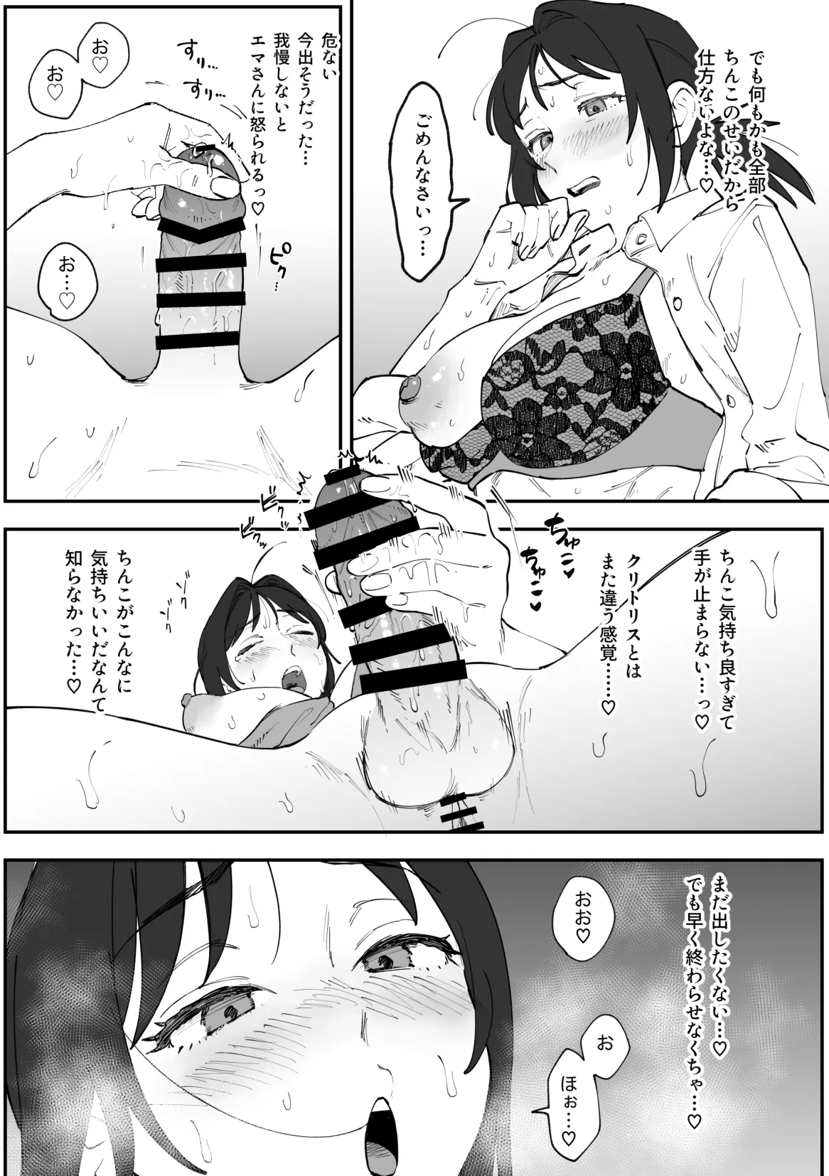 ふたなり千鶴漫画【前編】 page 7 full