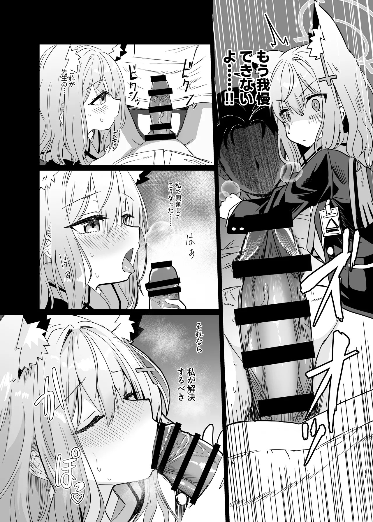 Kowaku no Kiri page 10 full