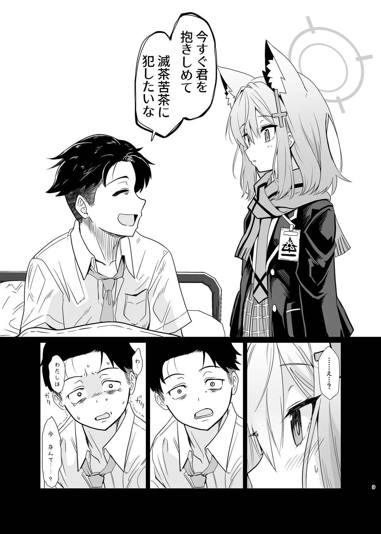 Kowaku no Kiri page 8 full